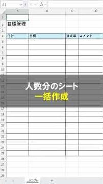 【Excel】人数分のシートを一括作成（マクロなし）