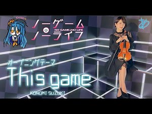【ヲタリストAyasa】 バイオリンで "ノーゲーム・ノーライフ（NO GAME NO LIFE） "「This game」を弾いてみた 👹CD released 🙇‍♂️Please share