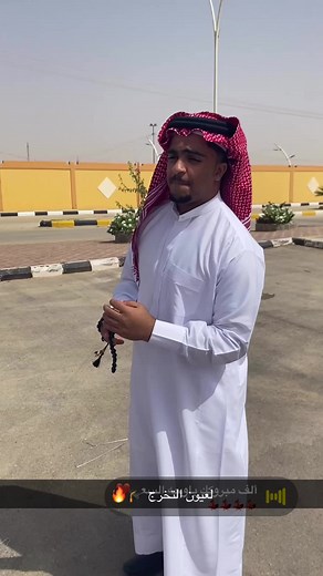 ‏لازم شوط كيذا بعد التخرج#كشخة