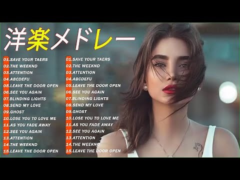 【洋楽 ヒット チャート 最新2025】⚡️🍒 2025年 ヒット曲 洋楽 ★ 2025年人気の洋楽ランキング ⚡️🍒 音楽テンションの上がる洋楽集 2025 ★ 洋楽 2025
