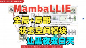 MambaLLIE：全局 局部状态空间模块，让黑夜变白天，涨点起飞