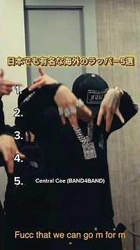 【日本でも有名な海外のラッパー5選】#hiphop #ヒップホップ #rap #ラップ #rapper #ラッパー r