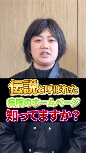 web制作|中小企業の集客ならアスカグラフィックス on Instagram: "“伝説”と呼ばれた病院のホームページ、知ってましたか？👀 埼玉県久喜市にある愛生会病院。 実は2013年まで、インターネット初期感あふれる衝撃デザインで “ネットの世界遺産”として愛されていました。 今はすっきり安心感のあるホームページに。 この変化、実はとても大事なんです。 ホームページは ☑ 信頼できそうか ☑ 安心して行動できるか ☑ 今の時代に合っているか ここで判断されます。 時代に合ったホームページを作りたい方は、お気軽にご相談ください☺️ #ホームページ制作 #WEBデザイン #病院ホームページ #ホームページ改善 #WEBクリエイター"