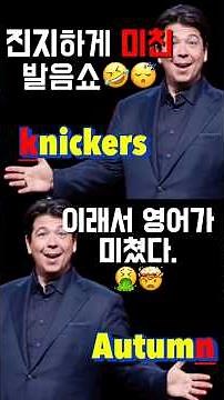 영어묵음을 전부 살아나게 해버리면? 미친발음쇼🤣🤣