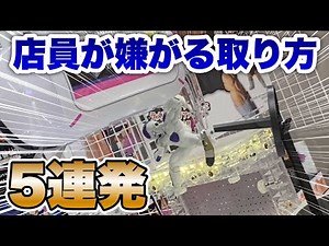 【攻略】店員の嫌がる取り方で景品取ってみた #clawmachine #japaneseclawmachine #ufoキャッチャー #クレーンゲーム #日本夾娃娃