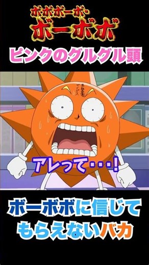 何やら怪しいピンクのグルグルう◯こがビデオを借りているようです【ボーボボ】 #shorts #ボーボボ #どんぱっち #ソフトン