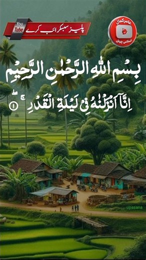 Surah Al-Qadr | Beautiful Quran Recitation | Laylatul Qadr | سورة القدر | Full HD