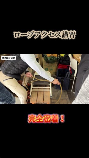 ロープアクセス完全密着！#3