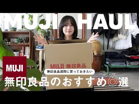 【MUJI】My purchases from MUJI Week 👜｜New items for summer and repeat purchases