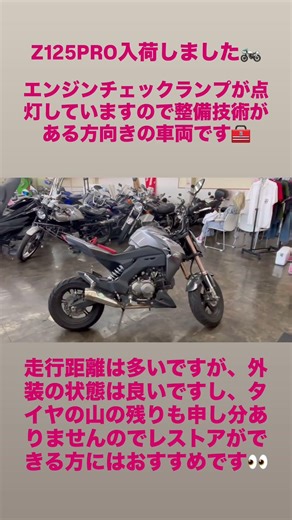 #バイク販売 #レストア #z125pro #原付2種