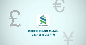 【記住！旅行？搵渣打！】 有無發現每次旅行唱錢都要抽時間落銀行或者要去找換店？ 只需幾個步驟，SC Mobile每日24小時即時幫你兌換外幣。你仲可以設定外匯限價交易、自訂監察清單同埋到價提示功能，只要到達目標匯率，就會自動幫你兌換外幣，仲會收到到價提示。累積外匯交易達HK$10,000，仲可享HK$100現金獎賞！ 除此之外，即日起至2月28日，透過SC Mobile買安聯旅遊保險亦尊享75折優惠，仲會為您預先填妥基本個人資料，可選擇以渣打銀行戶口或渣打信用卡付款，最快2分鐘完成申請！以後去旅行專心plan行程執行李就得，其他嘢交畀SC Mobile！ #哈我又飛喇 #用SCMobile兌好晒外幣兼買埋旅遊保險 #隨時隨地兌外幣 #外匯限價交易 #自訂監察清單 #到價提示 #SCMobile #StandardCharteredHK 外匯詳情: bit.ly/2sX62X0 旅遊保險詳情: bit.ly/2MGE5f9 優惠受條款及細則約束。 外匯買賣涉及風險。將外幣兌換為其他貨幣(包括港幣) ，外匯之升跌波幅或會令客戶賺取利潤或招致嚴重虧損。 以上旅遊保險計劃由安聯環球企業及專項保