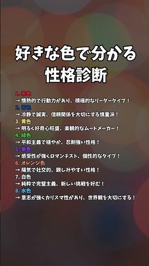 【好きな色で分かる性格診断】