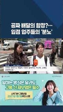 The Trap of Free Delivery?… Coupang Eats' "Unconditional Free Delivery" Sparks Outrage Among Smal...