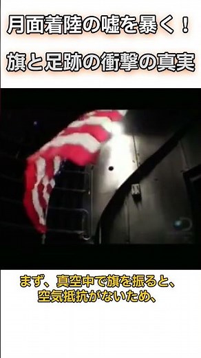 Exposing the Moon Landing Myth! The Shocking Truth About Flags and Footprints #Short #History #Tr...
