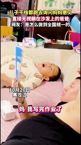 是怎样做到全国统一的😅😅 #报恩 #暖心一幕 #懂事的孩子 #fblifestyle #inspiration | 报恩