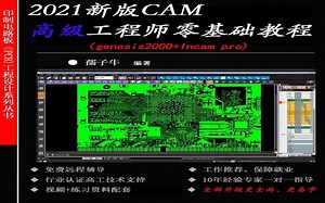 95.InCAM pro资料初步处理