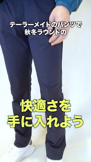 Tailormade stretch pants are so versatile they're comfortable for fall and winter rounds!