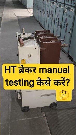 💥How to test HT breaker in manual #electrical #youtubeshorts