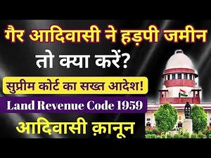 अगर गैर आदिवासी जमीन हड़प लें तो क्या करें - क़ानून || Land Revenue Code 1959 || aadivasi kanun