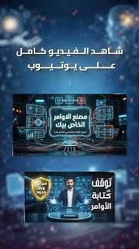 كيف تبني مصنع محتوى ذكي بـ NotebookLM المجاني - 4 وحدات تغير طريقة عملك