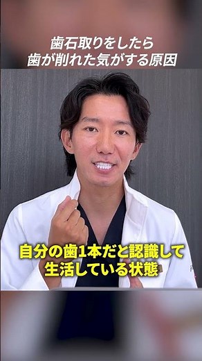 【視聴者からの質問】歯石とりをしたら歯が削れた気がする！？歯科医師が解説します！！