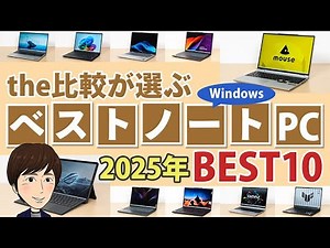 The Comparison's Top 10 Best Laptops of 2025