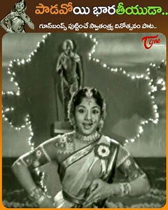 303K views · 5.1K reactions | Goosebumps hit Patriotic Song on the occation of Independence day, " Padavoy Bhareteeyuda " Song " Velugu Needalu " telugu Movie, Starring :ANR, Savitri, Rajasulochana, Girija, Suryakantam and others, movie directed by Adurthi Subba Rao. Produced by D.Madhusudhana Rao and Music composed by Pendyala Nageshwara Rao #oldsongstelugu #anrveluguneedalu #oldtelugusongs | Old Telugu Songs | Facebook