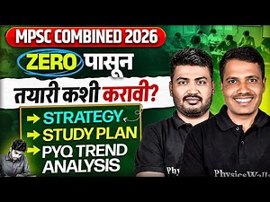 How To Prepare For MPSC Combined Exam 2026 | Strategy, Study Plan & Trend Analysis | MPSC Wallah