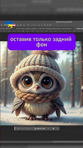 Как удалить задний фон #фотошоп #photoshop #заднийфон#удалитьфон #ai