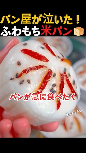 【混ぜて蒸すだけ】パン屋超えの極上お米パン！マフィン型で簡単もちふわレシピ✨