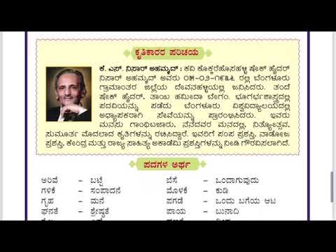5th standard Kannada textbook | All lessons