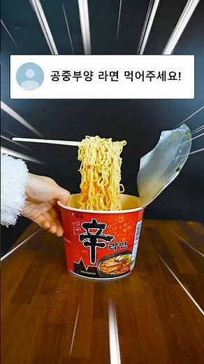 I tried levitating ramen