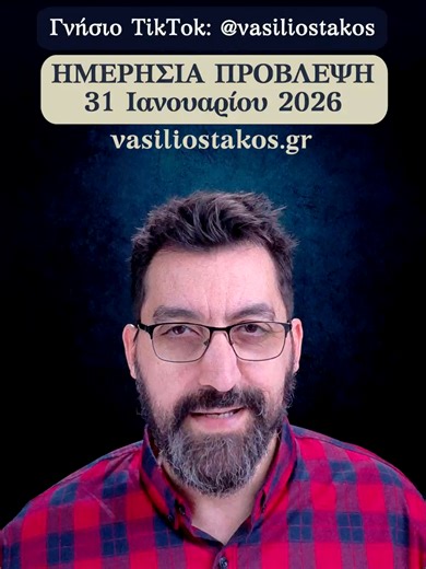 31 Ιανουαρίου: Η Σελήνη στον Καρκίνο φωτίζει το συναίσθημα, τις σχέσεις και τις εσωτερικές μας αντιδράσεις, αποκαλύπτοντας όσα συνήθως μένουν στο παρασκήνιο. Δες πώς επηρεάζει την ημέρα και τι μηνύματα φέρνει για κάθε ζώδιο. https://vasiliostakos.gr/blog/selini-ston-karkino-20260131-120000.php #καρκινος #ζωδια #astrology ΜΑΘΗΜΑΤΑ ΩΡΙΑΙΑΣ ΑΣΤΡΟΛΟΓΙΑΣ ------------------------------------------------------------ Πληροφορίες: https://vasiliostakos.gr/horary_course.php ΜΑΘΗΜΑΤΑ ΑΡΧΩΝ ΒΑΣΙΚΗΣ ΑΣΤΡΟΛΟΓ
