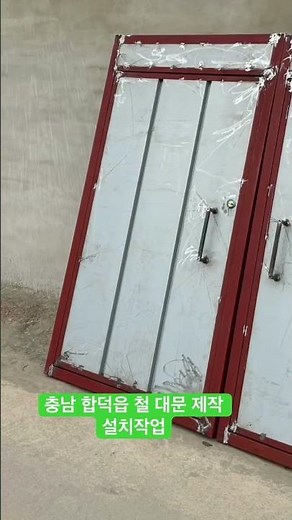 대문 제작 방화문 설치 철구조물 설치 제작