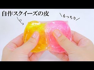 【DIY】Jelly Squishy Hot to make! ぷにぷにでもっちもちな氷スクイーズ作ってみた