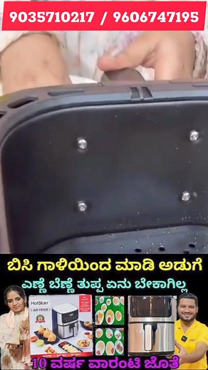 3.8K views · 24 reactions | Hotstarr Airfryer Technical...