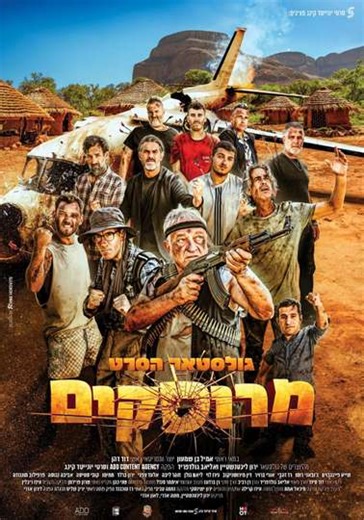 Goalstar - The Movie - Movie