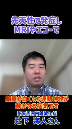 Cerebral palsy due to congenital disease / Cerebral palsy (periventricular leukomalacia) - Kaito ...