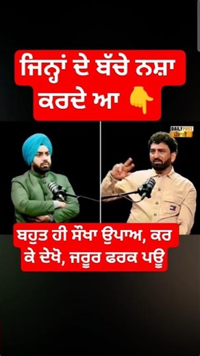 ਜਿਨ੍ਹਾਂ ਦੇ ਬੱਚੇ ਨਸ਼ਾ ਕਰਦੇ ਆ #shorts #astrologer #rajinderbittu #motivation #life #viralreel #drugs