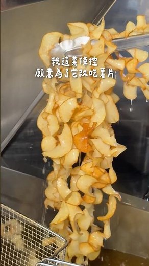 店家 #俏薯 #Ciao俏薯 #景美夜市 #台北美食 #台北小吃