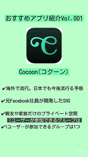 新しいSNSアプリの使い方ガイド