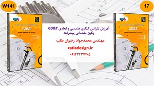 جزوه آموزش GDT و دانلود استاندارد asme y14 5 2018