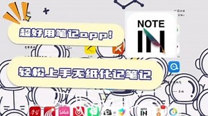 安卓平板必备手写笔记app|超好用|推荐给每一位学生党使用——Notein一笔记