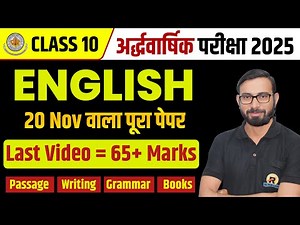 RBSE Class 10 English Half Yearly Paper 2025 | Important Questions 2025 | Complete English Revision