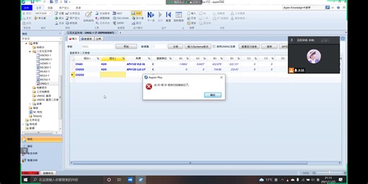 孙兰义版《化工过程模拟实训-Aspen Plus教程》部分习题讲解