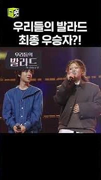 The Ballad of Us final winner is?! #TheBallad #SBSenter