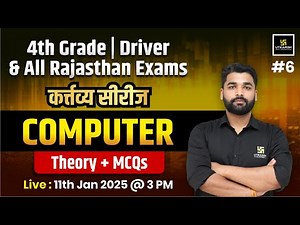 Computer Theory+MCQs For 4th Grade, Driver & All Rajasthan Exams | Pradeep Sir