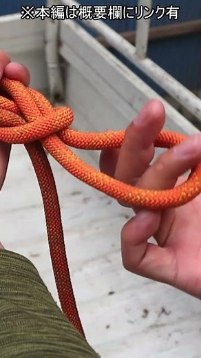 [Recommended by Construction Workers] 3 Convenient Knots for Rope Use at Work ② Directional Figur...