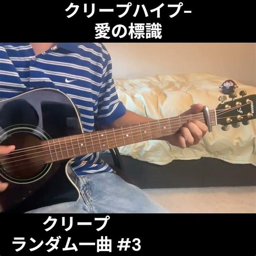 【弾き語り】愛の標識/クリープハイプ #クリープハイプ #弾き語り #歌ってみた #カバー