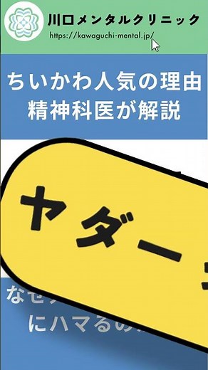 【ちいかわ】なぜ大人に人気なのか？精神科医が考えてみた